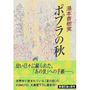 ポプラの秋